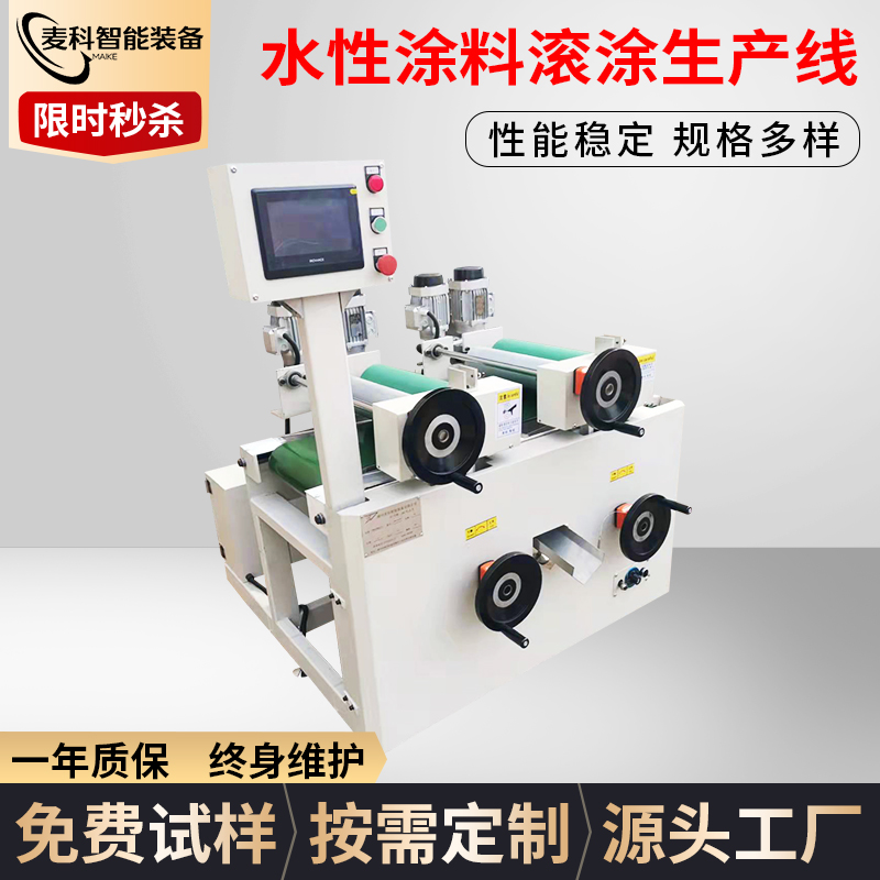 水性涂料滚涂生产线