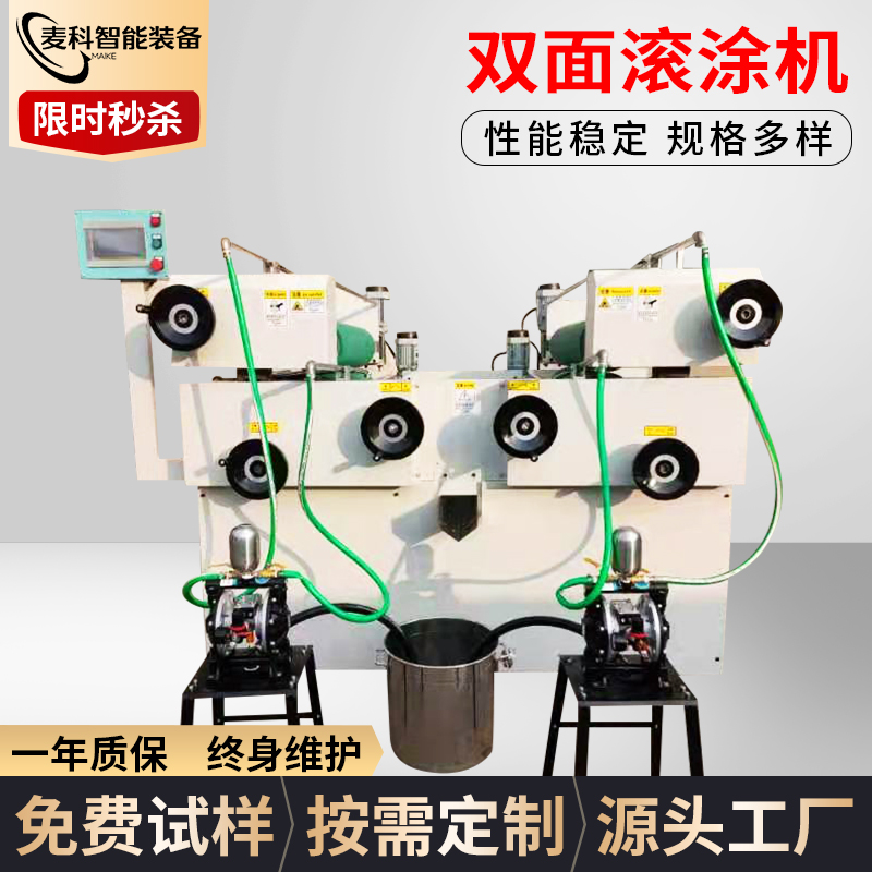 双面滚涂机