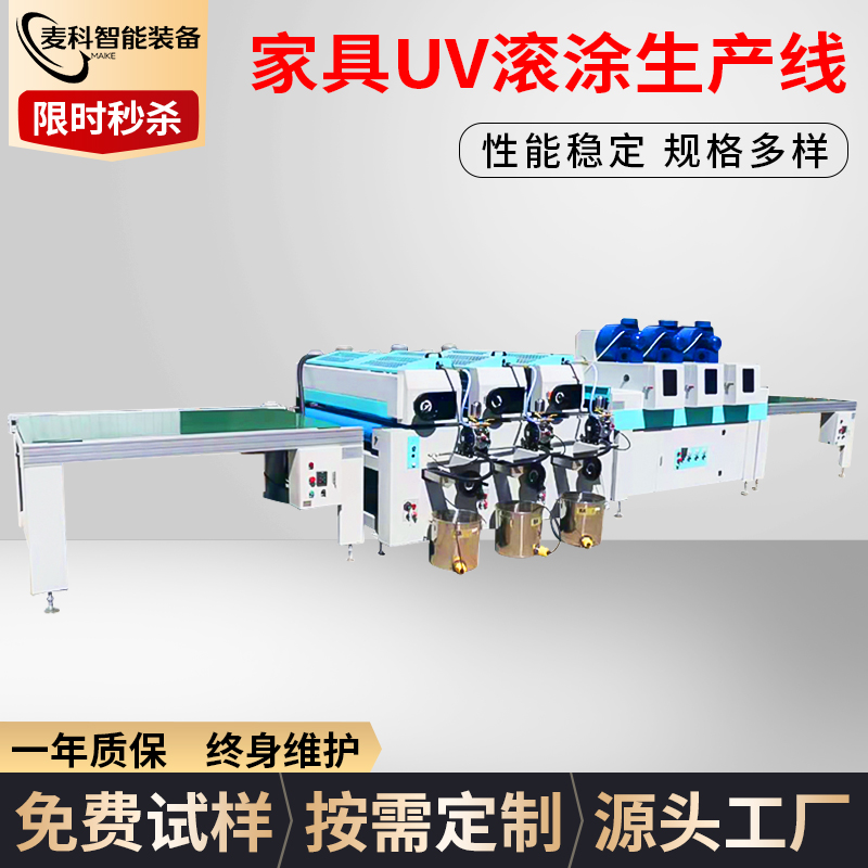 家具UV滚涂生产线